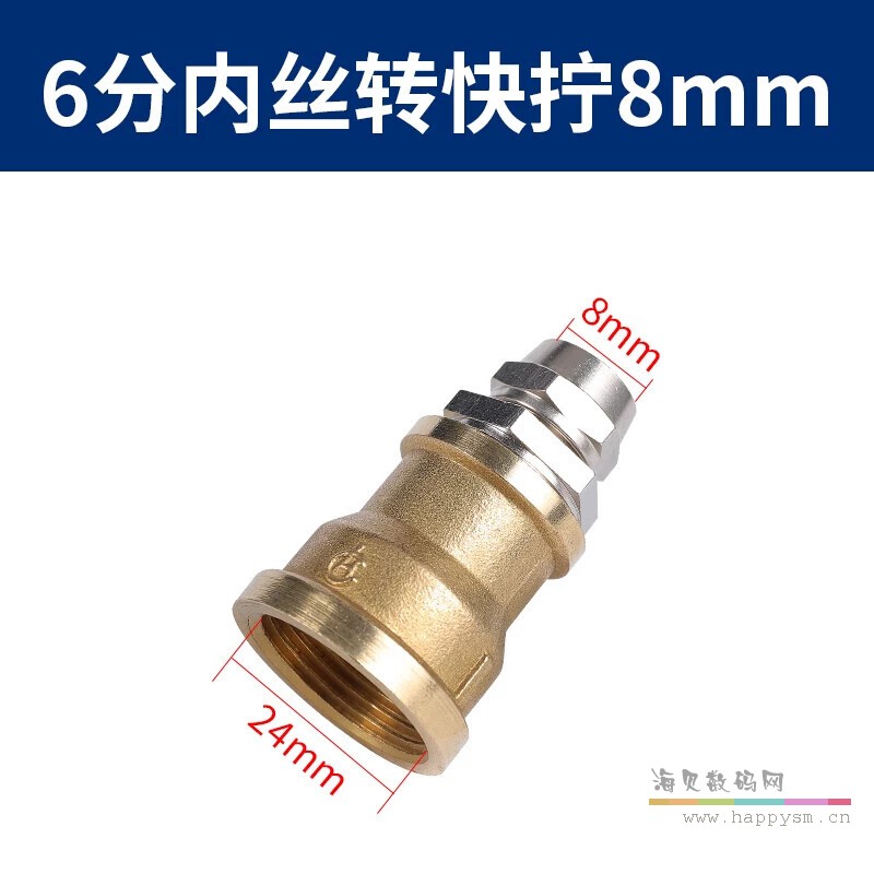 内丝6分DN20-接外径8mm快拧